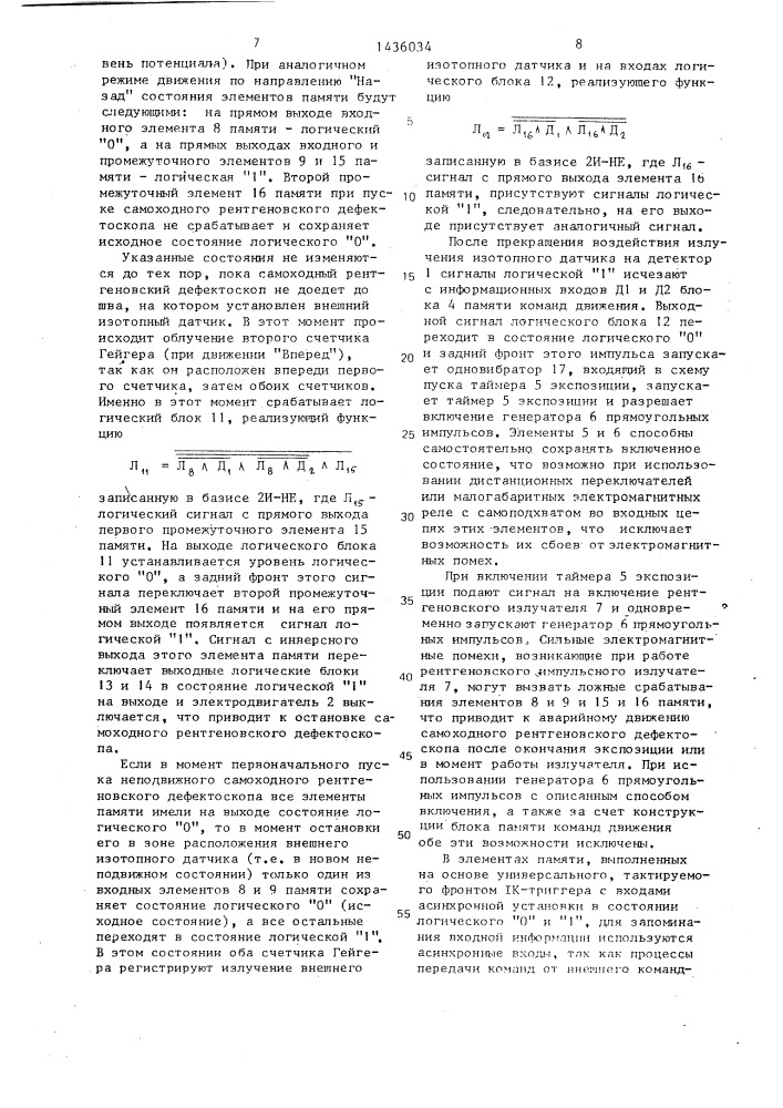 Самоходный рентгеновский дефектоскоп (патент 1436034)