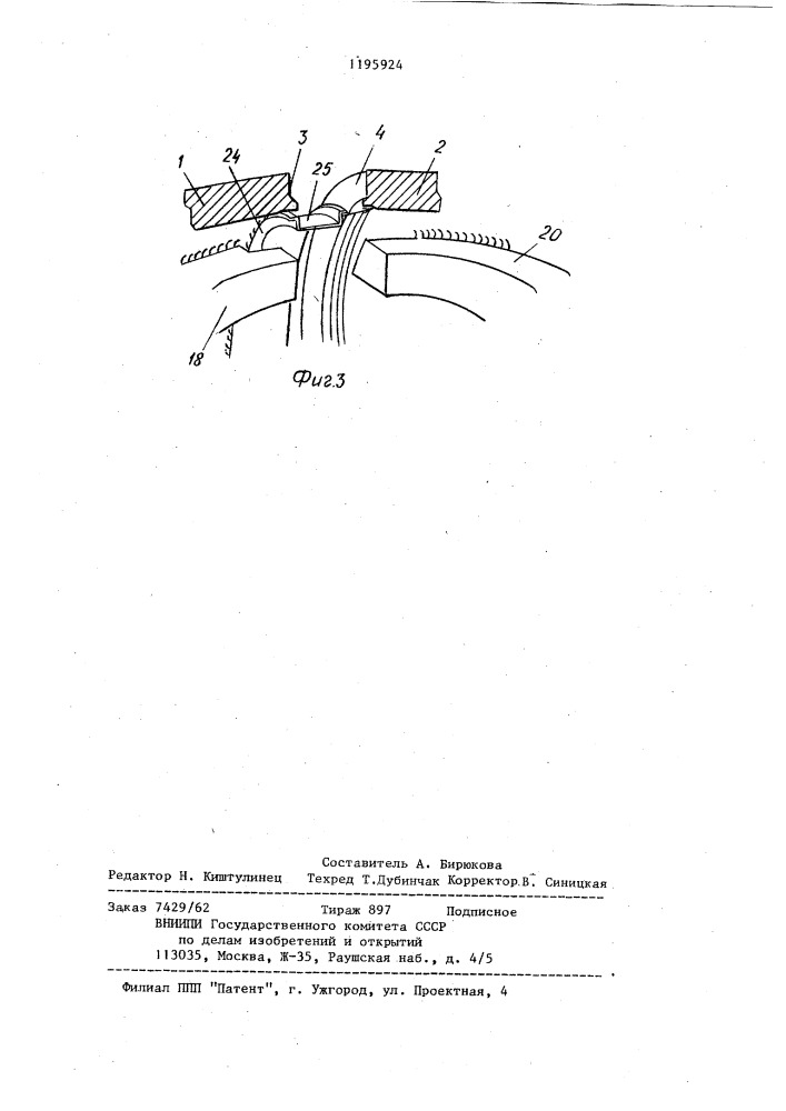 Сферический кран (патент 1195924)