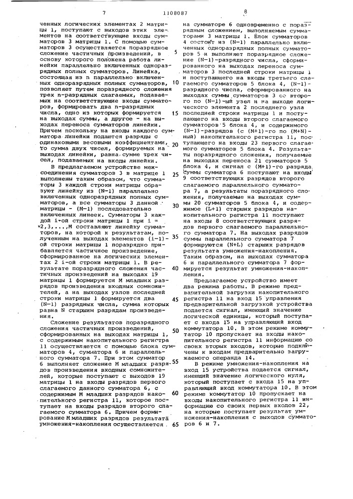 Устройство для умножения с накоплением (патент 1108087)