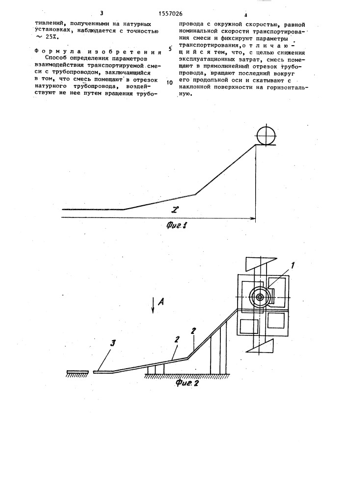 Способ определения параметров взаимодействия транспортируемой смеси с трубопроводом (патент 1557026)