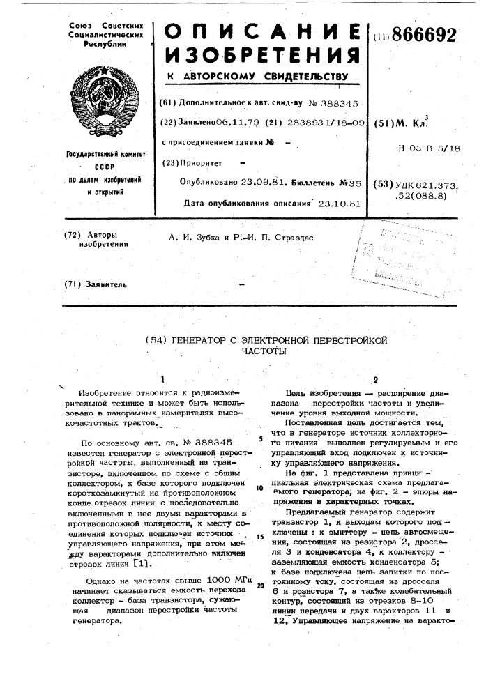 Генератор с электронной перестройкой частоты (патент 866692)