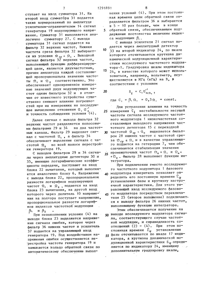 Спектральный измеритель инерционности частотных и фазовых модуляторов (патент 1291891)