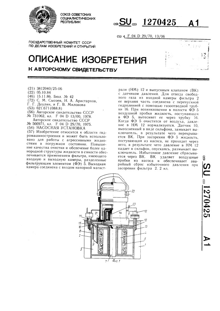 Насосная установка (патент 1270425)