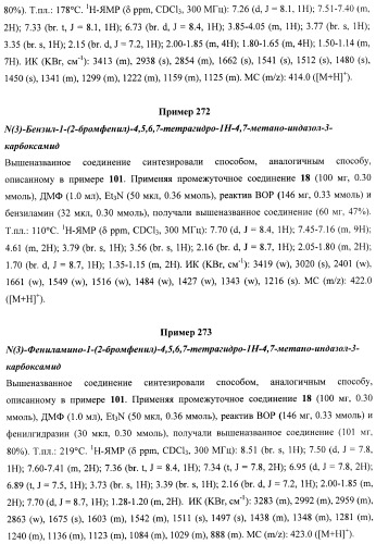 Новые лиганды каннабиоидных рецепторов, содержащие их фармацевтические композиции и способ их получения (патент 2420518)