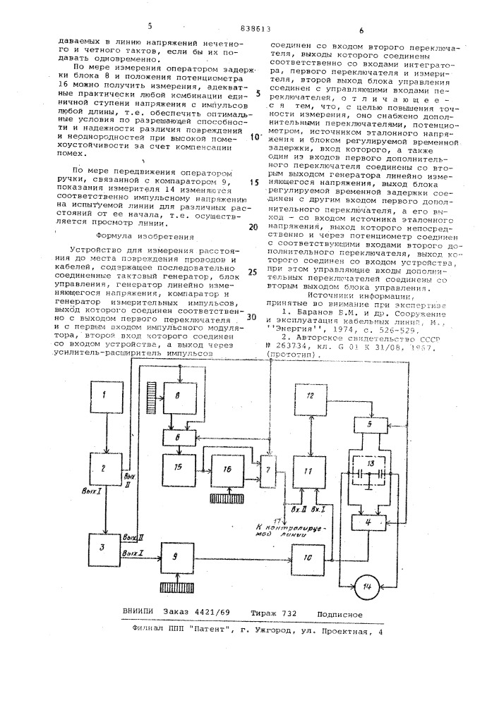 Устройство для измерения расстояниядо mecta повреждения проводови кабелей (патент 838613)