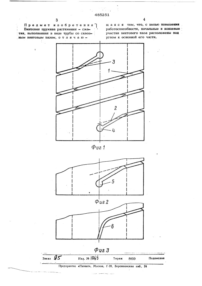 Винтовая пружина (патент 485251)