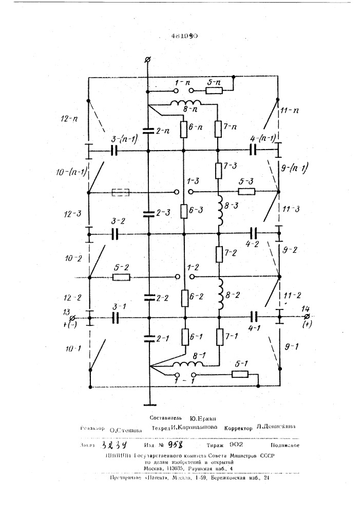 Генератор импульсных напряжений (патент 481990)