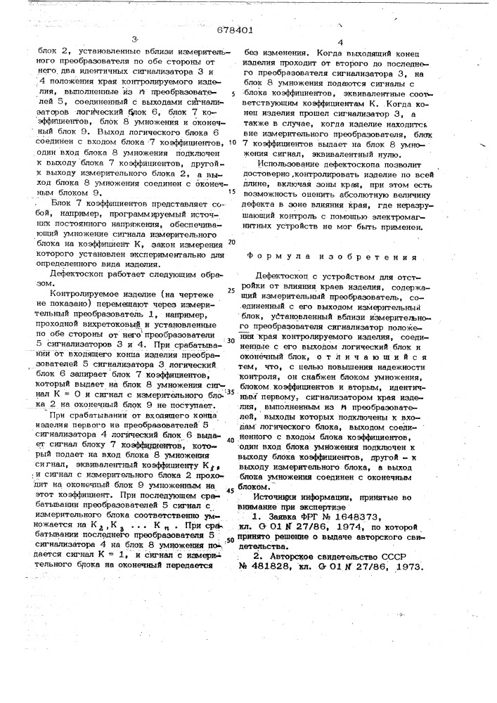 Дефектоскоп с устройством для отстройки от влияния краев изделия (патент 678401)