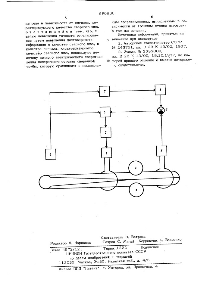 Способ автоматического управления процессом высокочастотной сварки (патент 680836)