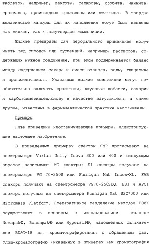 Соединения триазоло(4,5-d)пиримидина, фармацевтические композиции на их основе и способ лечения, способ их получения и промежуточные соединения (патент 2317990)