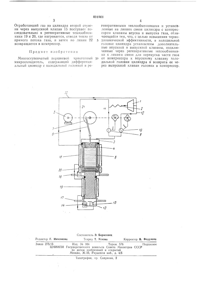 Патент ссср  401861 (патент 401861)