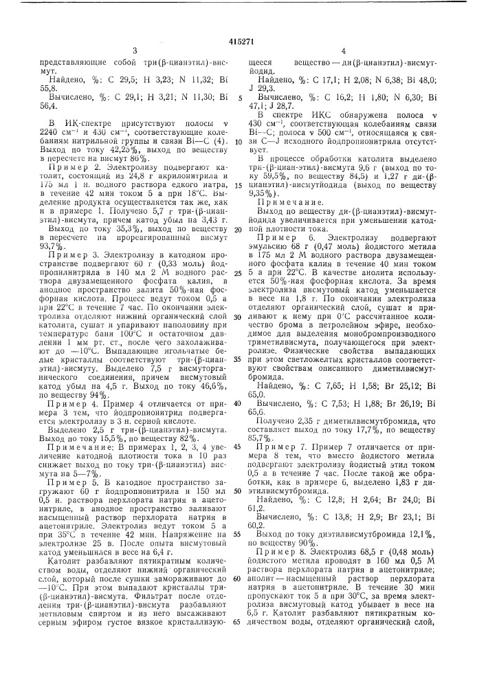 Способ получения висмуторганических соединений (патент 415271)
