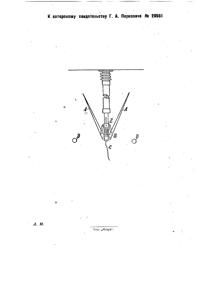 Устройство для зарядки конденсаторов рентгеновских установок (патент 29551)