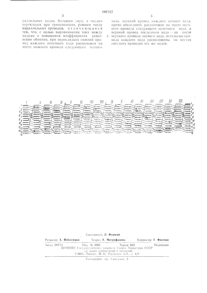 Винтовая обмотка трансформатора (патент 495717)