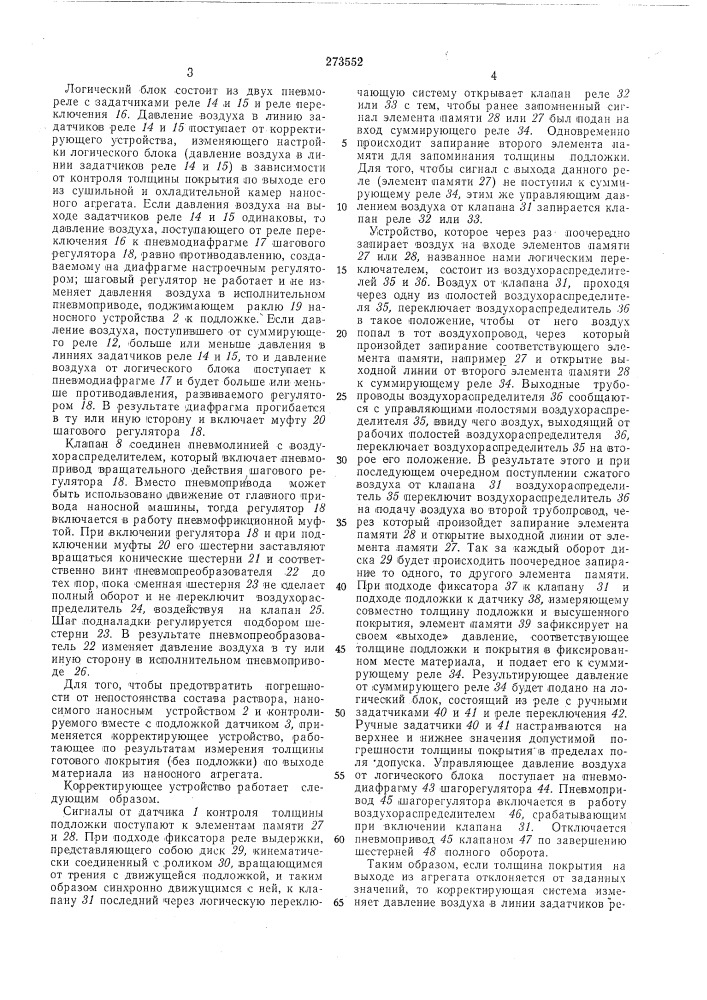 Устройство для автоматического регулирования толщины слоя покрытия (патент 273552)