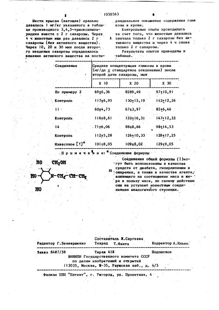 Способ получения производных 3,4,5-триоксипиперидина (патент 1050563)