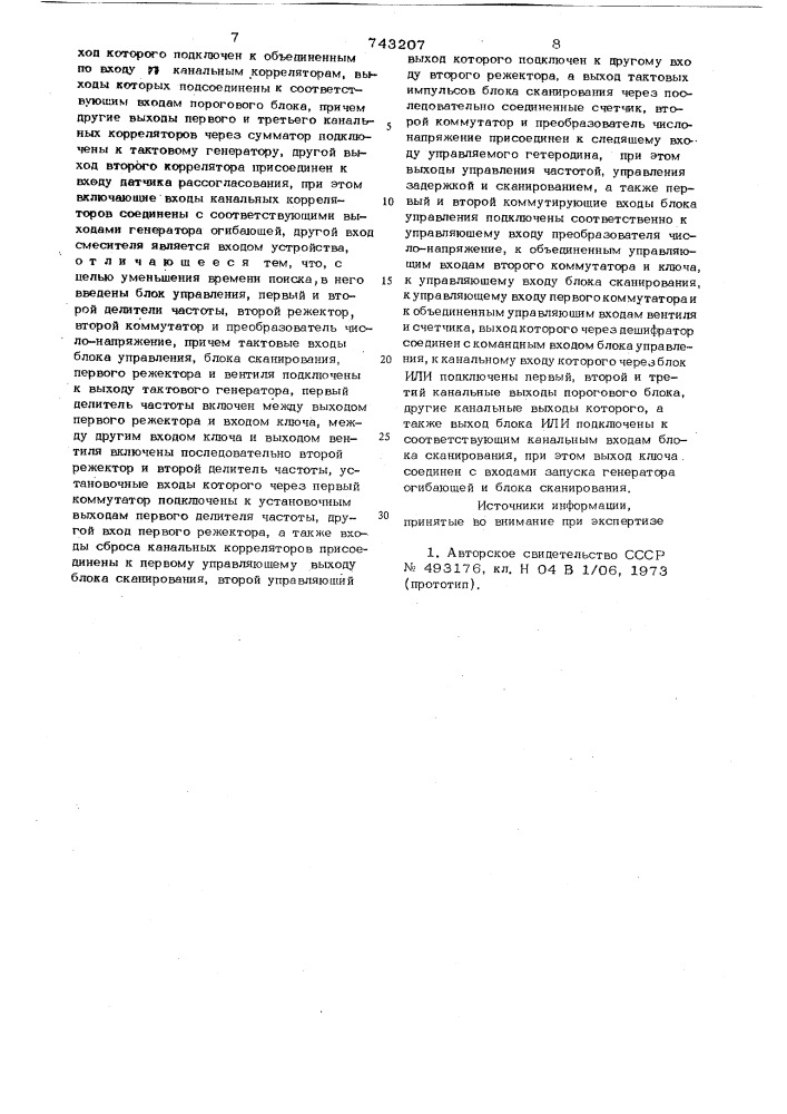 Устройство синхронизации сигнала с -образной частотной модуляцией (патент 743207)