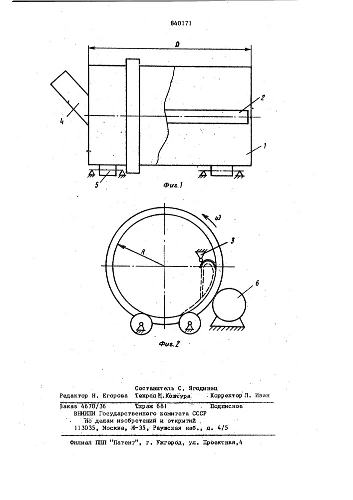 Барабанный окомкователь "шокрис (патент 840171)