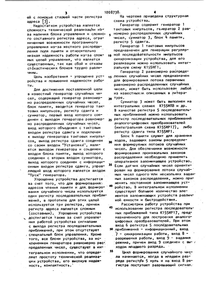 Генератор случайных чисел (патент 1008738)