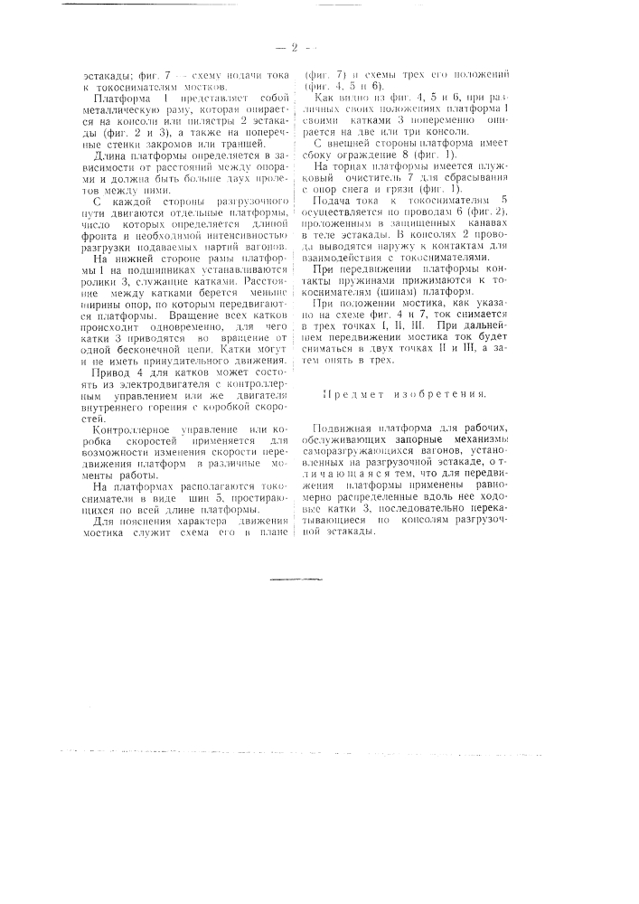 Подвижная платформа для рабочих, обслуживающих запорные механизмы саморазгружающихся вагонов (патент 58510)