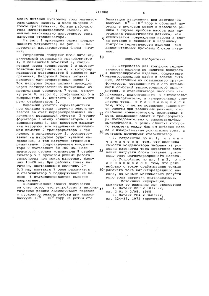 Устройство для контроля герметичности изделий (патент 741080)