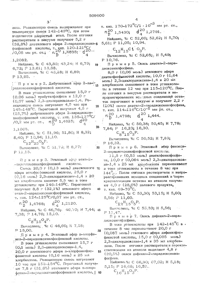 Способ получения с-фосфорилированныхпроизводных диоксена (патент 509600)