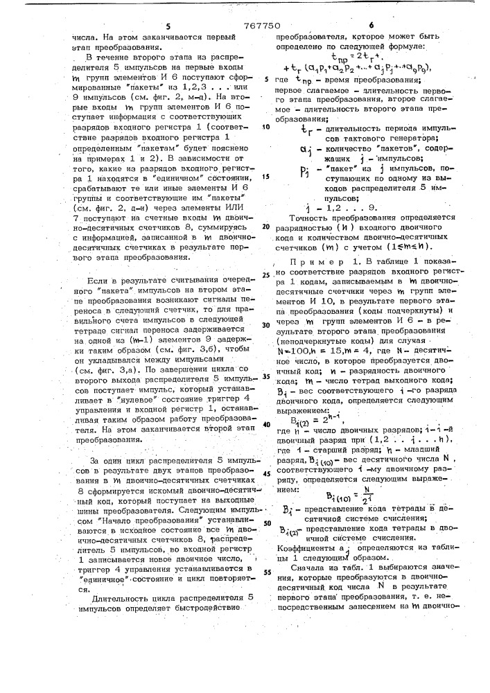 Преобразователь двоичного кода в двоично-десятичный масштабированный код (патент 767750)