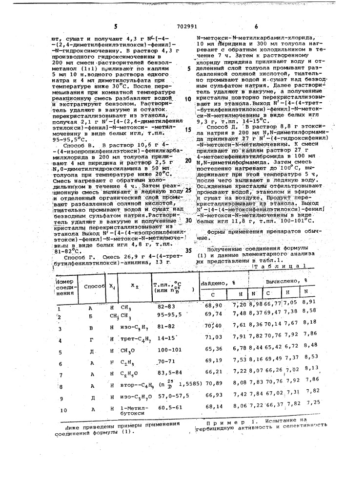 Гербицидная композиция (патент 702991)