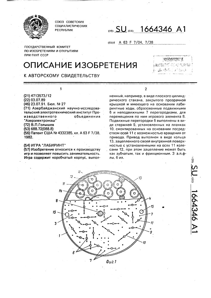 Игра "лабиринт (патент 1664346)