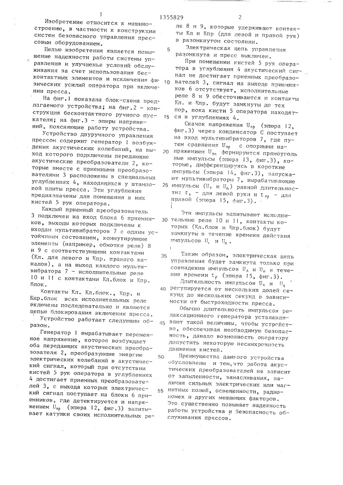 Устройство двуручного управления прессом (патент 1355829)