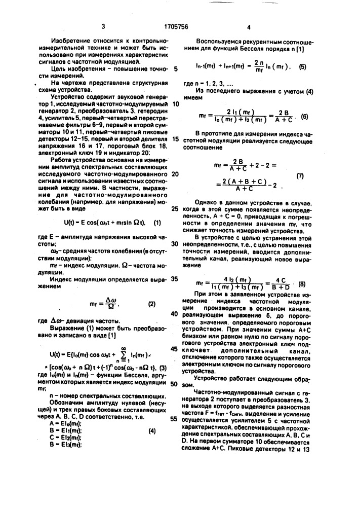Устройство для измерения индекса частотной модуляции (патент 1705756)