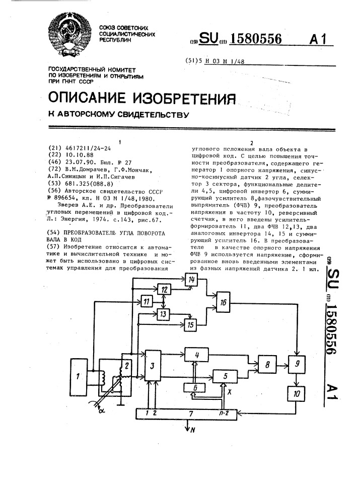 Преобразователь угла поворота вала в код (патент 1580556)