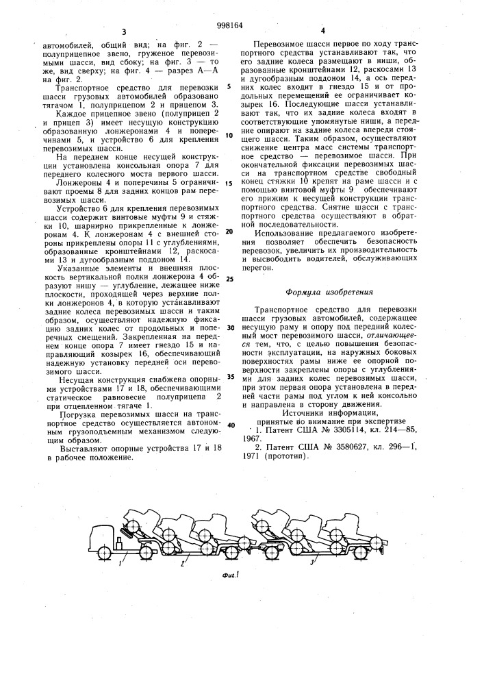 Транспортное средство для перевозки шасси грузовых автомобилей (патент 998164)