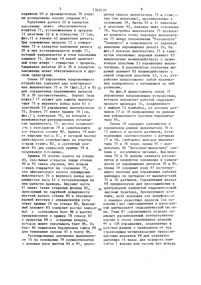 Устройство для направления уборочной машины по рядкам растений (патент 1360570)