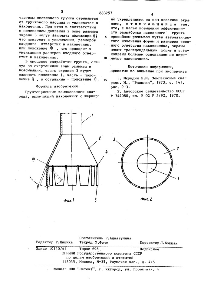 Грунтоприемник землесосного снаряда (патент 883257)