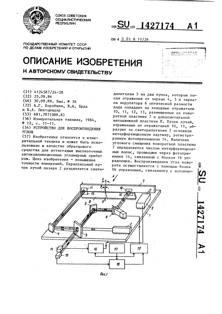 Устройство для воспроизведения углов (патент 1427174)
