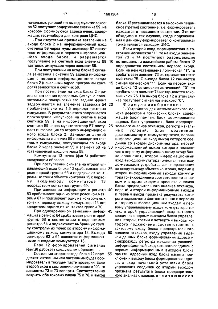 Устройство для автоматического поиска дефектов в логических блоках (патент 1681304)