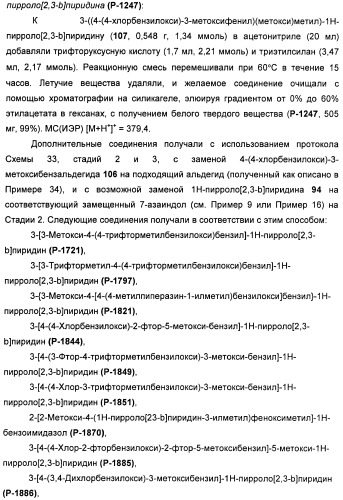 Пирроло[2, 3-в]пиридиновые производные в качестве ингибиторов протеинкиназ (патент 2418800)