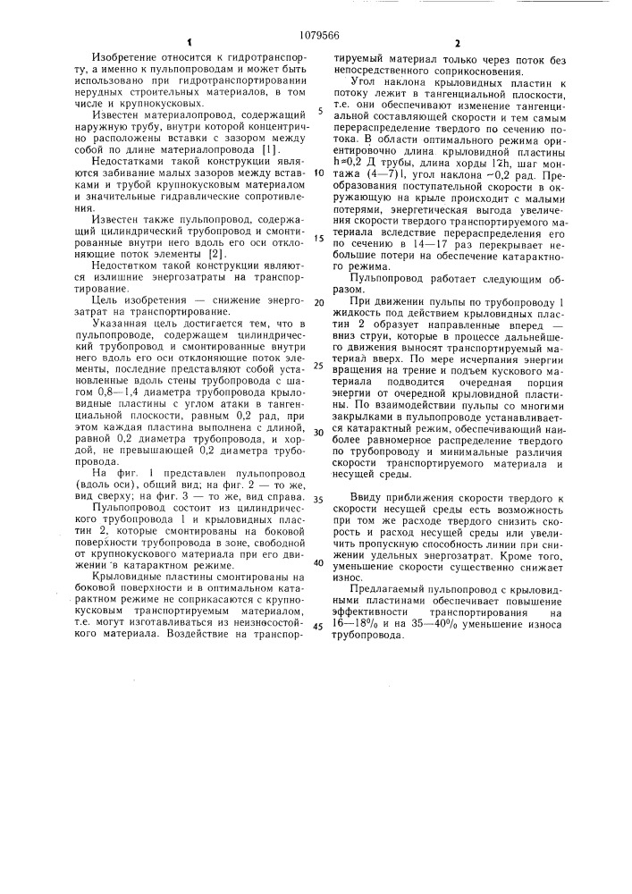 Пульпопровод (патент 1079566)