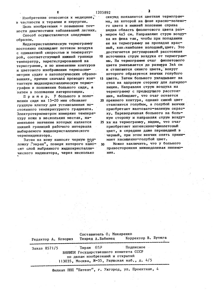 Способ термографической диагностики заболеваний легких (патент 1205892)