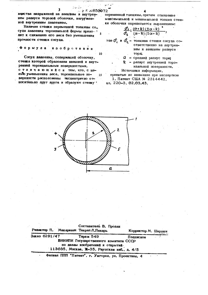 Сосуд давления (патент 850972)