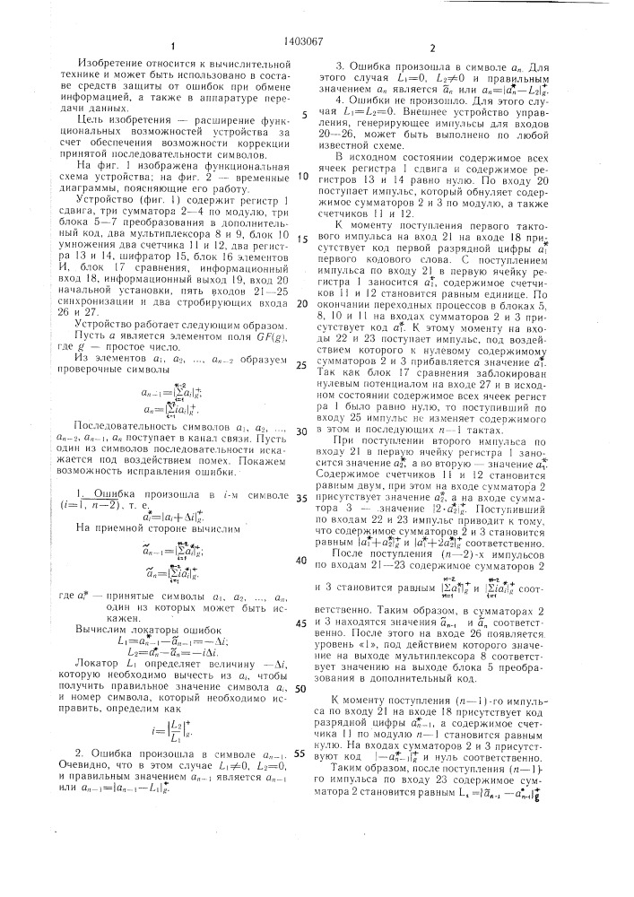 Устройство для контроля интерполяционного кода (патент 1403067)