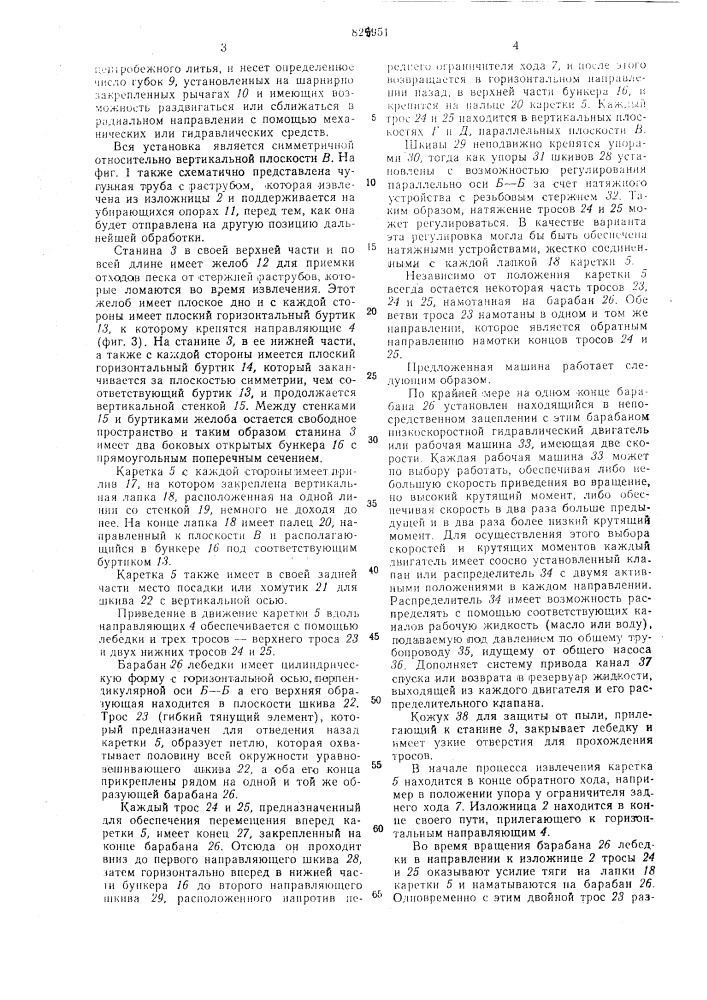 Машина для извлечения изизложниц центробежнолитыхтруб (патент 828951)