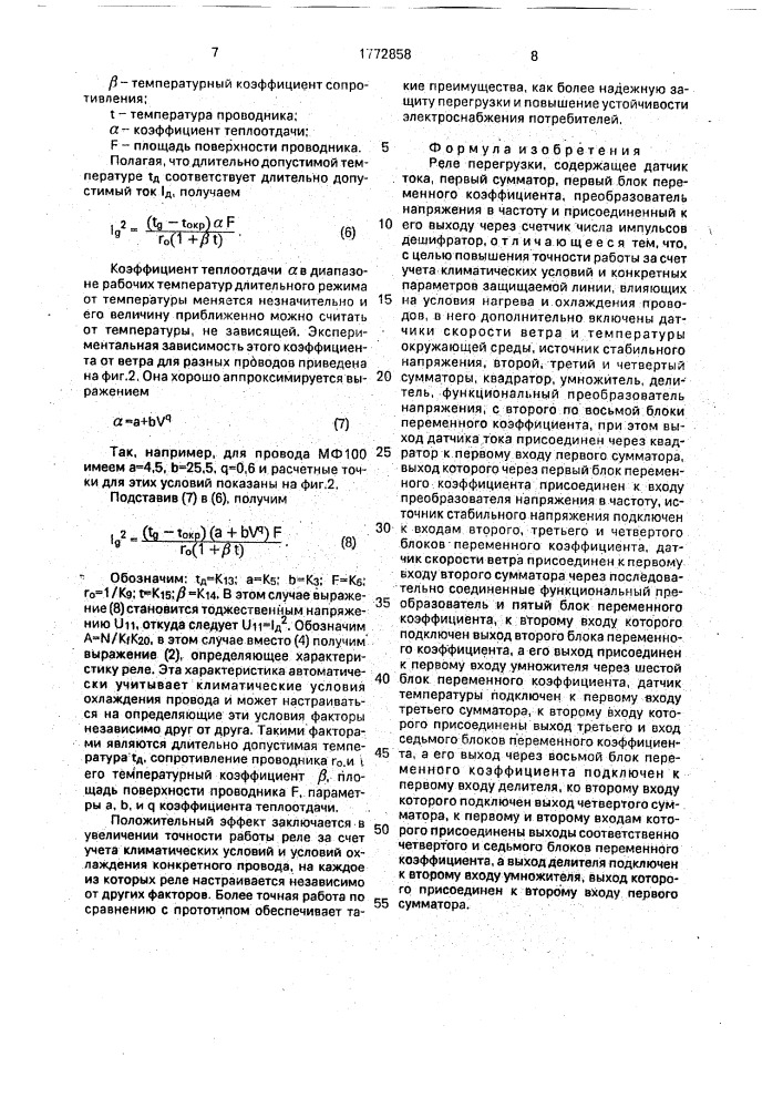 Реле перегрузки (патент 1772858)