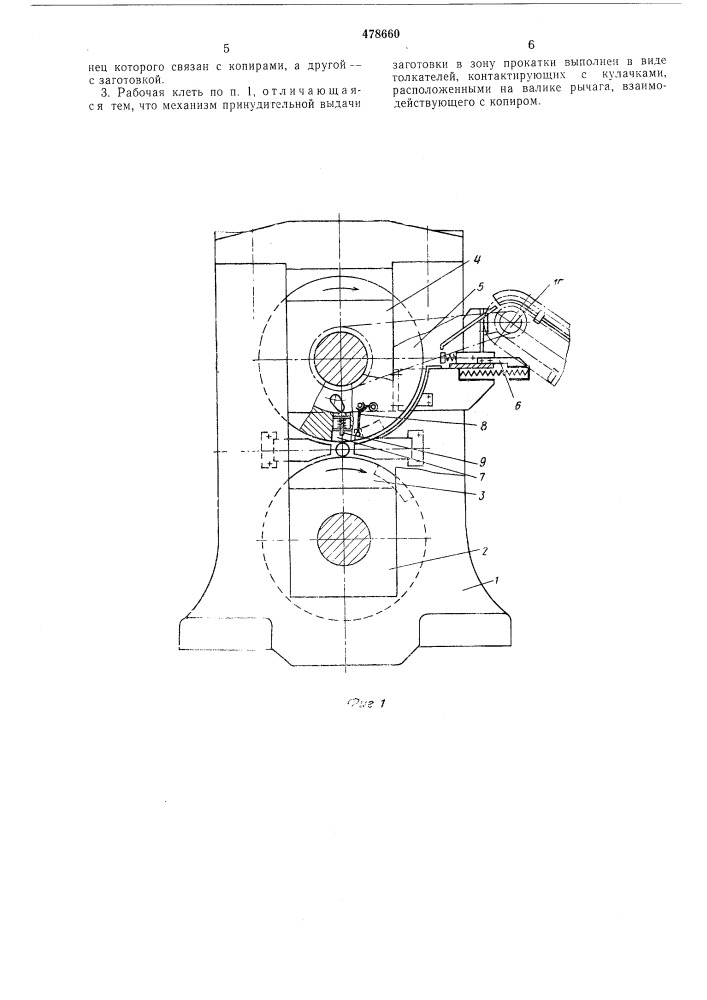 Рабочая клеть стана поперечно-клиновой прокатки (патент 478660)