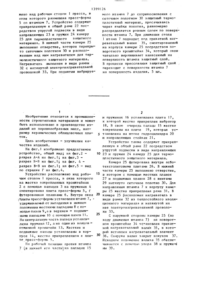 Устройство для нанесения защитного покрытия на изделие (патент 1399126)