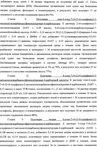 Производные феноксихроманкарбоновой кислоты, замещенные в 6-ом положении (патент 2507200)