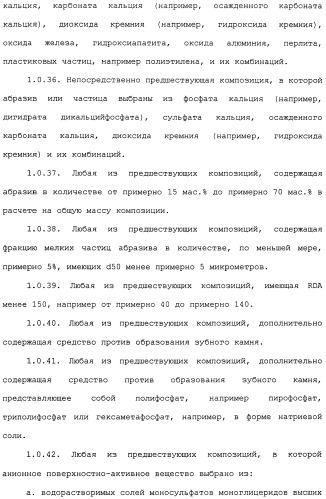 Средство для ухода за полостью рта и способы его применения и изготовления (патент 2481820)