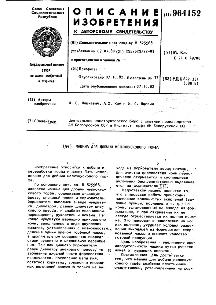 Машина для добычи мелкокускового торфа (патент 964152)