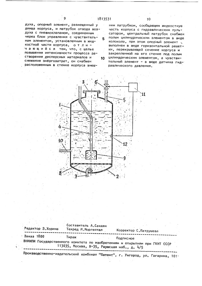 Пульсационный реактор (патент 1813531)